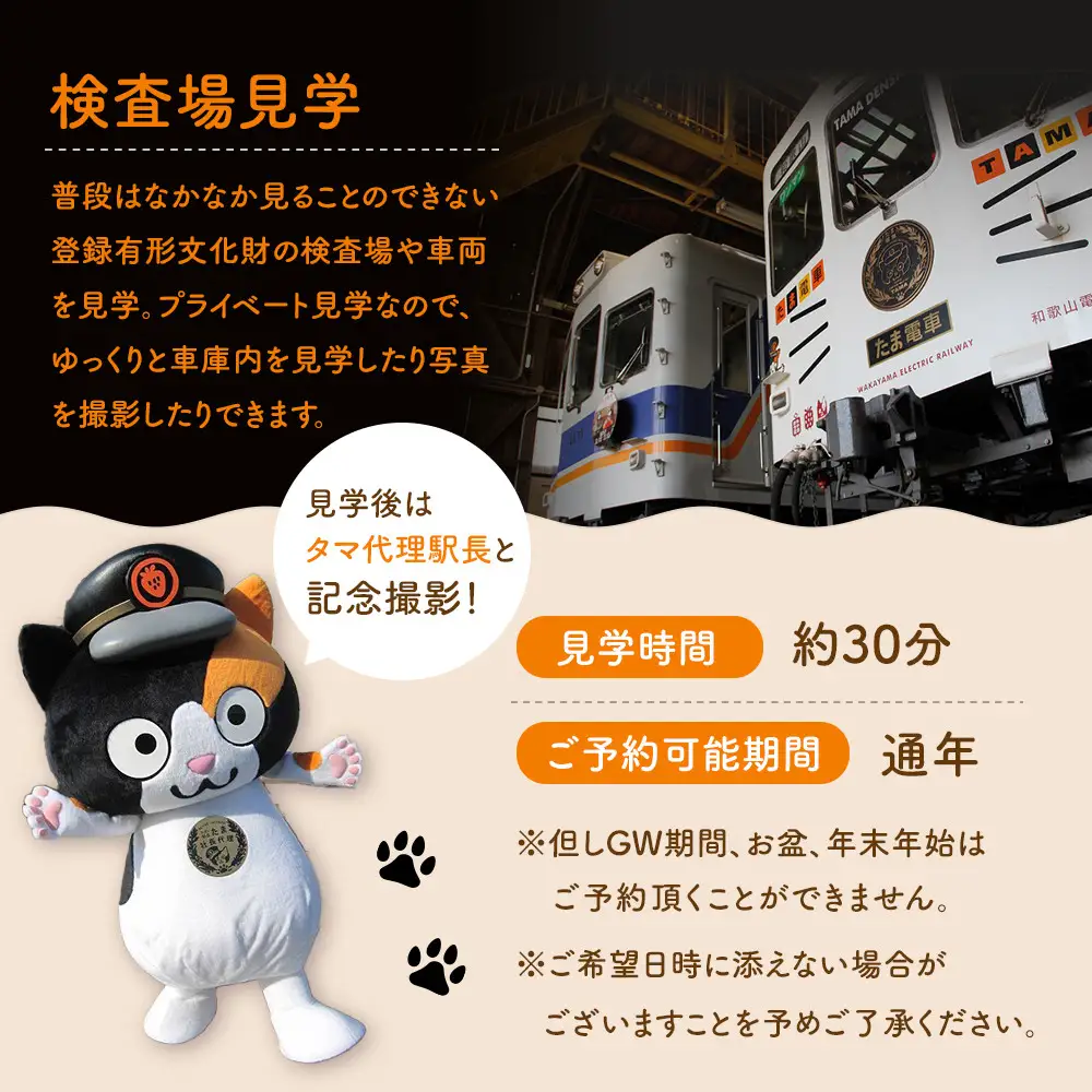 登録有形文化財の検査場（伊太祈曽駅）見学＆たま駅長代理と記念撮影