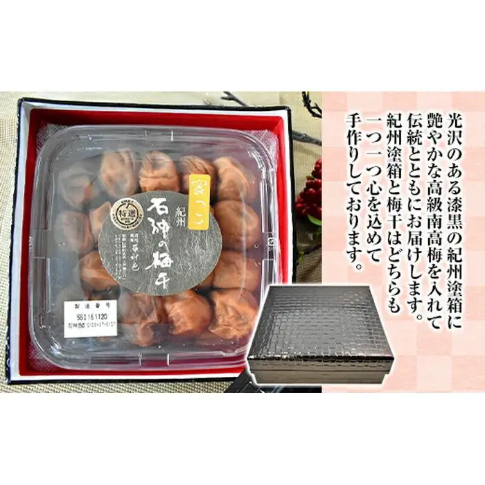 高級南高梅はちみつ梅400g入 紀州塗箱 網代模様仕上 【SW87】