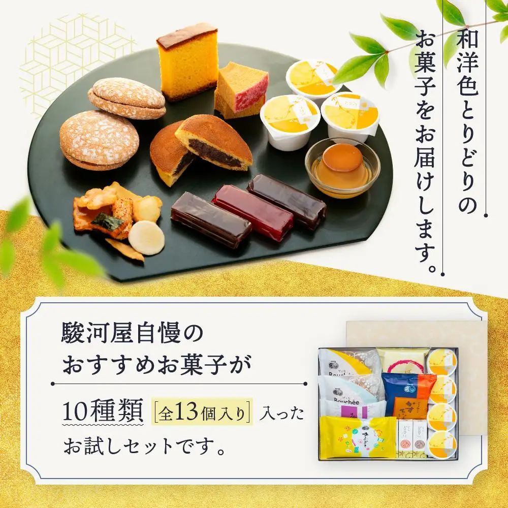色々楽しめる！　お試しセット10種（13個入）