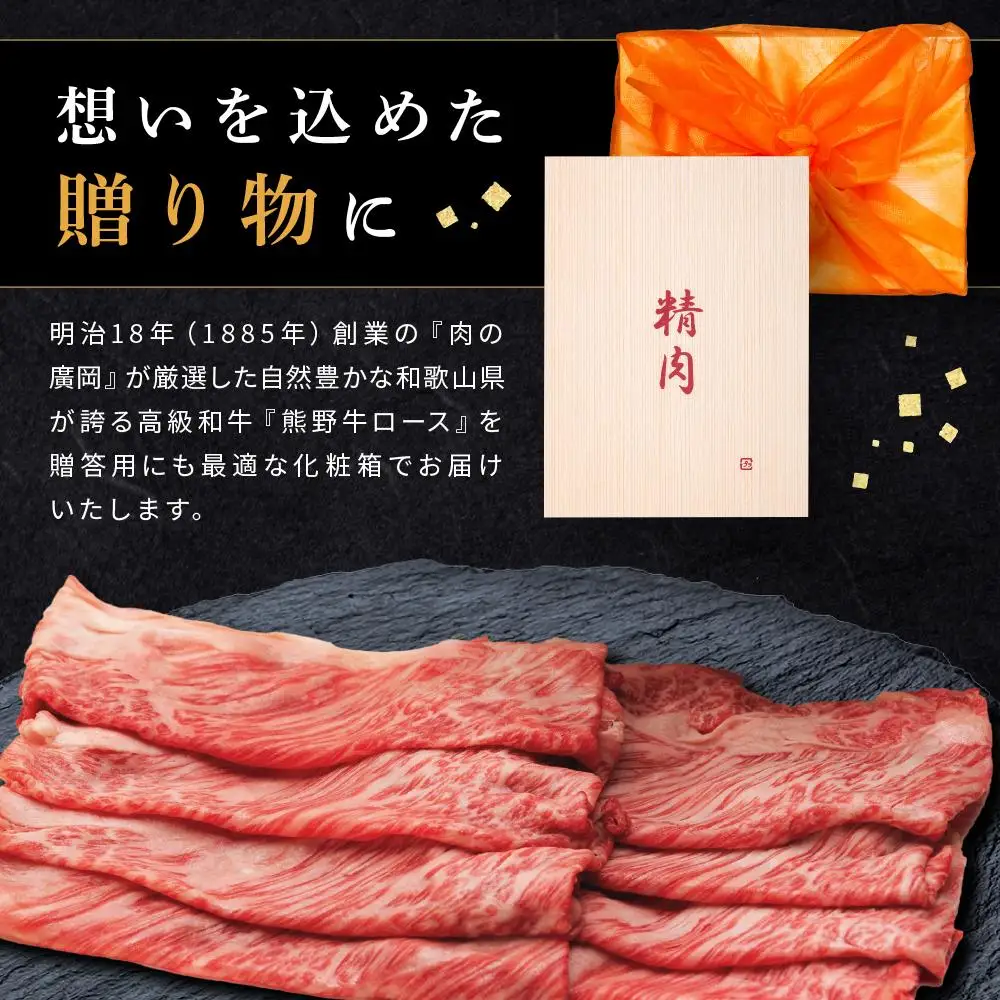 和歌山産 高級和牛『熊野牛』ロースしゃぶしゃぶ用 約700g【EG15】