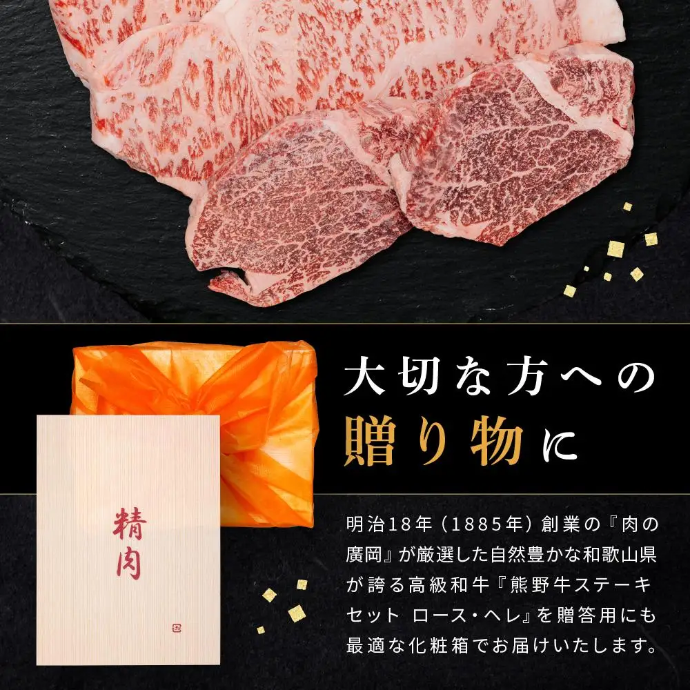 和歌山産 高級和牛『熊野牛』ステーキセット ロース・ヘレ 約640g 【EG17】