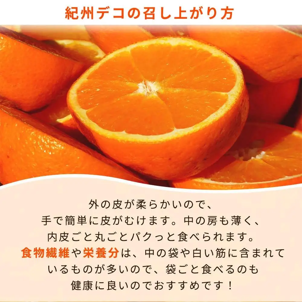 完熟紀州デコ(不知火) 約3kg　果肉プリプリ♪［2027年2月下旬以降発送］［先行予約］［UT42］
