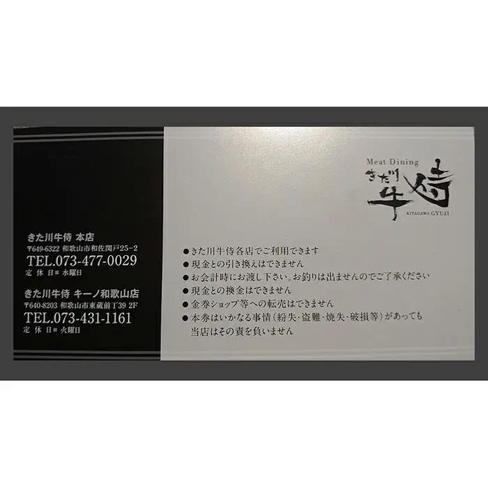 Meat Dining きた川牛侍　お食事券（3000円分）