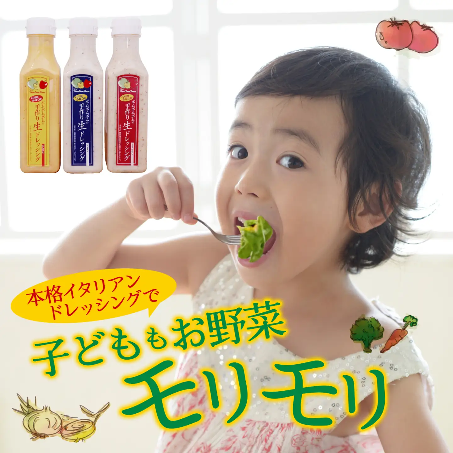 かほく生ドレッシング詰め合わせ 3本（玉ねぎ、唐辛子、人参）