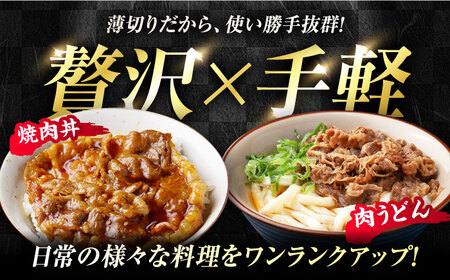 【12回定期便】五島牛薄切り700g（ロース300g/モモ400g） 五島市/ごとう農業協同組合[PAF014] 