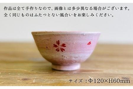 桜 飯碗  《 糸島 》【てびねり舎（鎌田 恵子）】【いとしまごころ】うつわ 食器 陶器 お椀 [ARZ001]