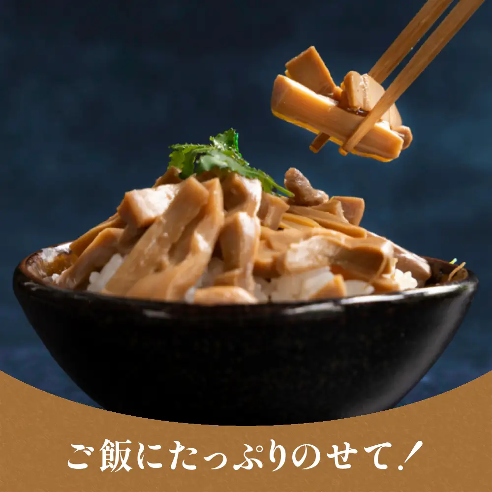 【国産】やみつき！ 無限 めんま 100g しょう油味 メンマ 《糸島》 【株式会社竹次郎】 [AWJ001]