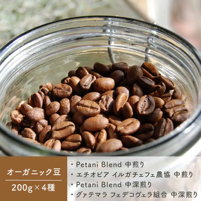 【お中元対象】おうちでペタニコーヒー ( コーヒー豆200g × 4種 ＋ 手挽き コーヒー ミル ) 糸島市 / Petani coffee [ALC020] 常温 キャンプ 珈琲