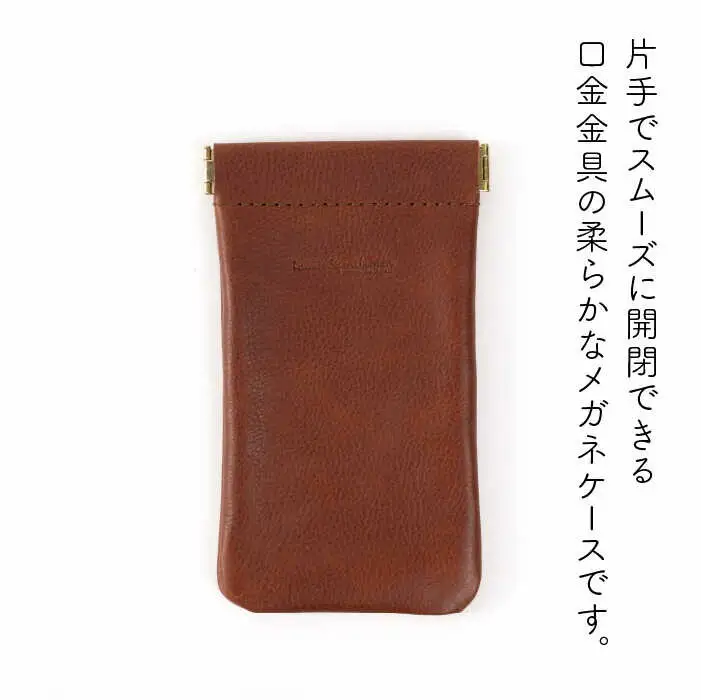 口金 の メガネ ケース 《糸島》【LADIES&GENTLEMEN】 革 革製品 [ADK012]