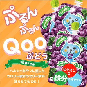 【3ヵ月定期便】ぷるんぷるんQoo　3種類お届け ぶどう みかん りんご 125g 30本 パウチ ジュース 凍らせてもおいしい ゼリー 保存料不使用 合成着色料不使用 飲料 アップル コカ・コーラ おやつ カルシウム 鉄分 ビタミンD 子供 ヘルシー ピクニック 遠足 滋賀県 守山市 送料無料 BB-0040