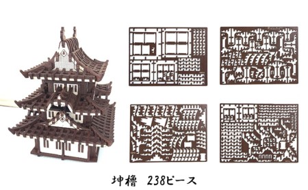 明石城 立体キット 坤櫓 巽櫓 城壁 明石城