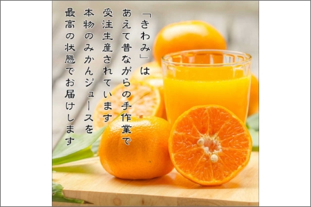 きわみ100％ストレートみかんジュース200ml×12本【7003-3】