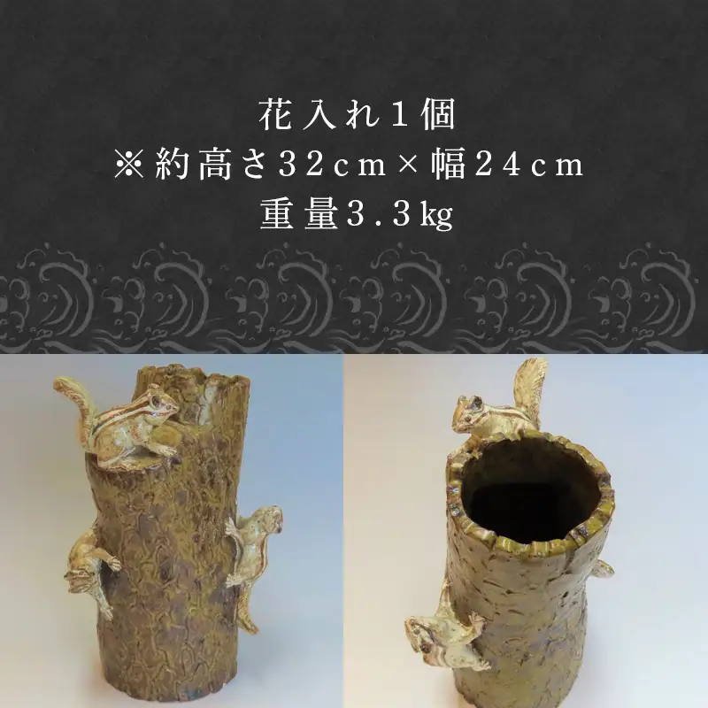 唐津焼 リスの花入れ(木箱付)