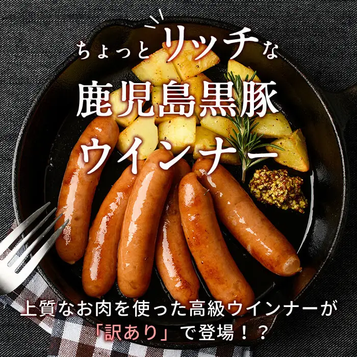 【定期便全3回】2ヶ月に1回お届け！訳あり・業務用！鹿児島黒豚あらびきウインナー計5.1kg（850g×2袋×3回）t0033-012
