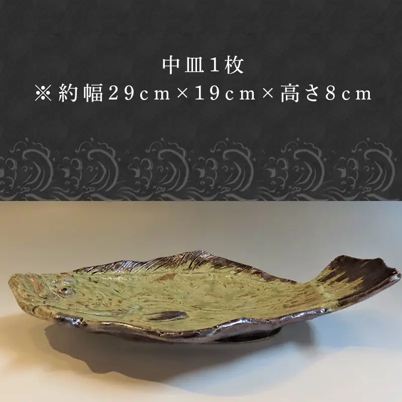 唐津焼 お魚 中皿シリーズ(ヒラメ)
