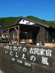 110-1 大井川鐵道と農家民宿「いにしえの風」宿泊プラン