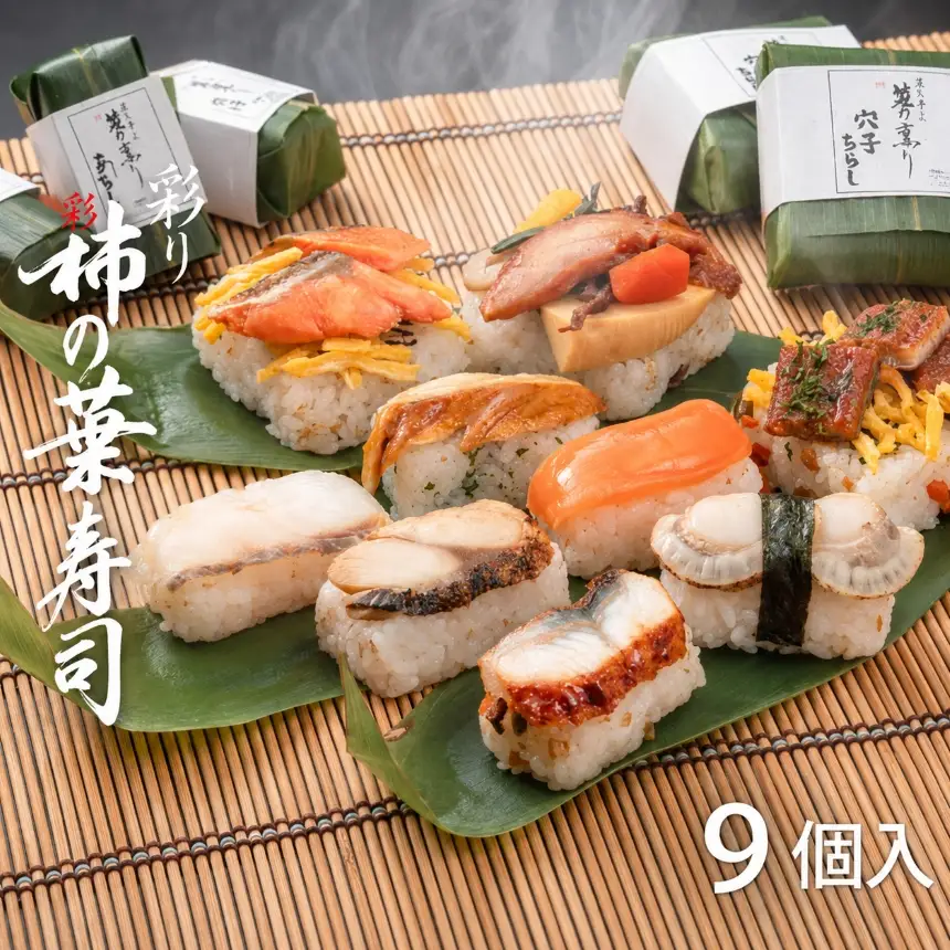 蒸し寿司「笹の薫り」小【冷凍】 |  鯖 鮭 うなぎ ほたて 寿司