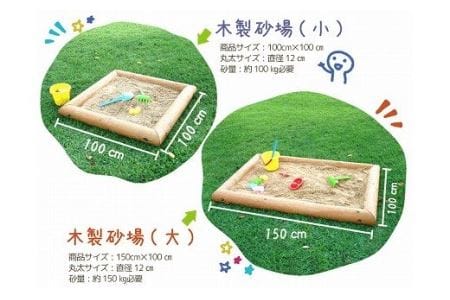 木製砂場（小） |  遊具 木 すなば
