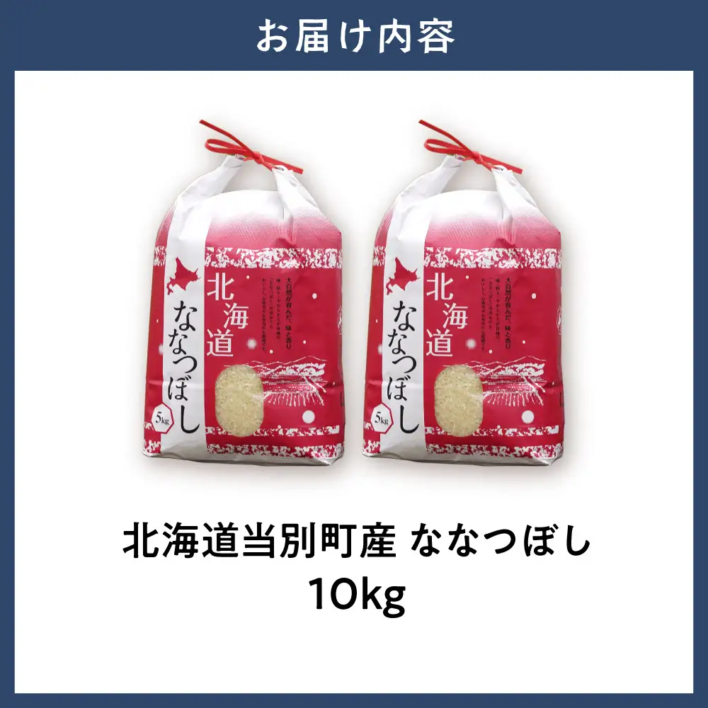 【令和7年産】特Aランクななつぼし　単一農家の美味しいお米１０kg