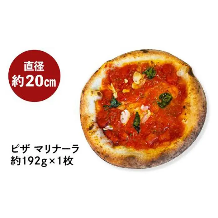 王冠ピザ　マリナーラ１枚入り　トマトソースとにんにくの相性抜群　本場イタリアの定番ピッツァ カメリヤ