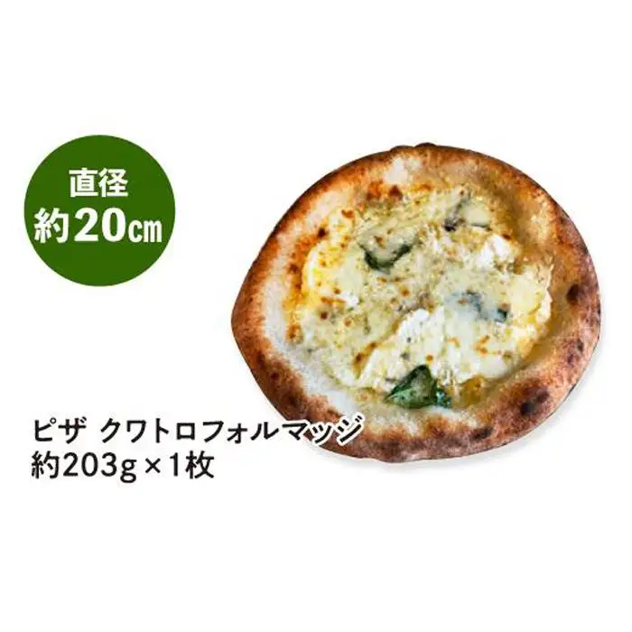 王冠ピザ　クワトロフォルマッジ１枚入り　4種類のたっぷりチーズピッツァ カメリヤ