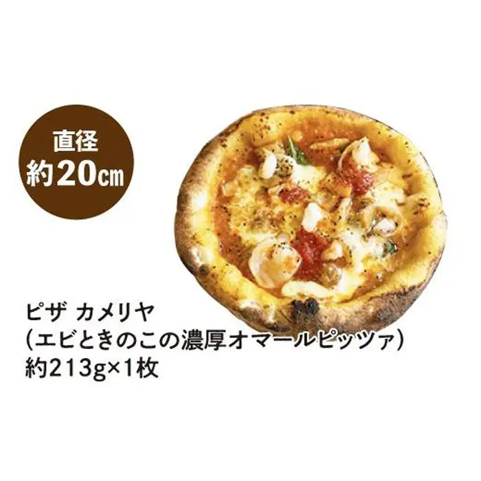 ピザ　カメリヤ（エビときのこの濃厚オマールピッツァ） カメリヤ