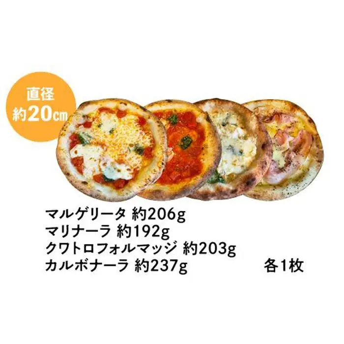 ピザ　４種のアラカルト（４枚入り） カメリヤ