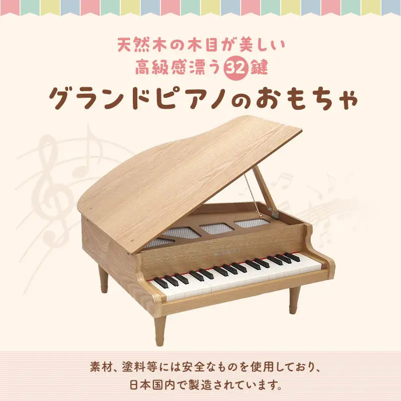 ピアノ おもちゃ グランドピアノ KAWAI 木目 1144 天然木 32鍵 楽器