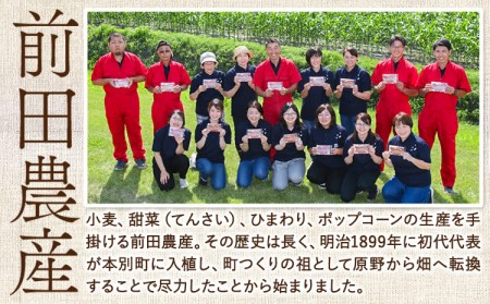 北海道十勝 前田農産パン用小麦粉「春よ恋」5kg(1kg×5袋) 有限会社 十勝太陽ファーム 送料無料《60日以内に出荷予定(土日祝除く)》小麦粉小麦粉小麦粉小麦粉小麦粉