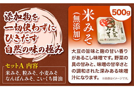 北海道十勝 醗酵食品「味噌三昧セットＡ」5品目お届け（味噌4種と醤油）《60日以内に出荷予定(土日祝除く)》渋谷醸造株式会社 送料無料 北海道 本別町 米みそ 米味噌 粒みそ 粒味噌 小麦みそ 小麦味噌 南蛮みそ 南蛮味噌 こいくち醤油 濃口醤油