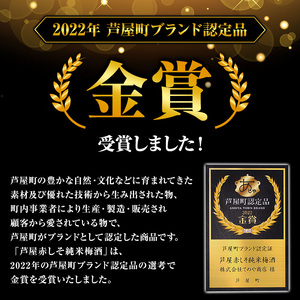 芦屋町産あたかの赤しそ使用！芦屋赤しそ純米梅酒 (720ml×1本) 芦屋町特産 赤しそ 紫蘇 シソ お酒 梅酒 日本酒 純米酒 繁桝 アルコール リキュール【地酒とギフトの店 てのや】as01-001