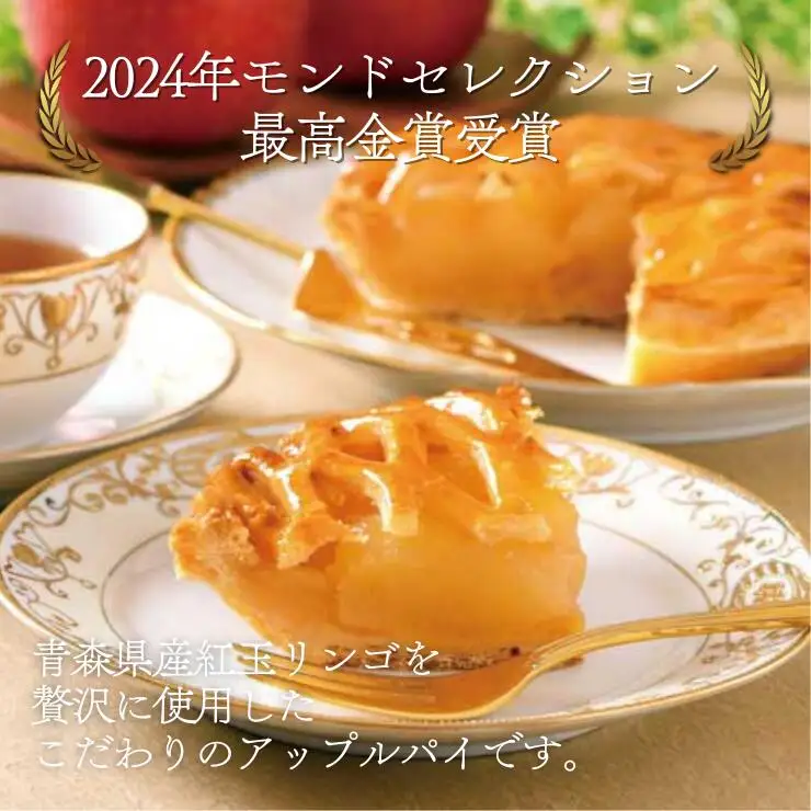 老舗洋菓子店コロンバンのおすすめセット　アップルパイ＆バタークリームロール　アップルパイ