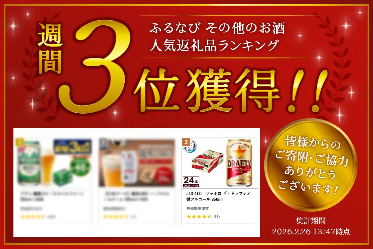 サッポロ ザ・ドラフティ 微アルコール 350ml (a13-100)