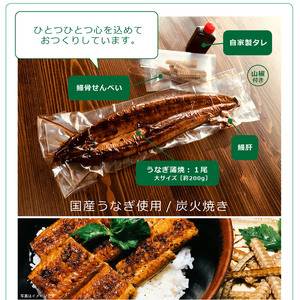 うなぎ蒲焼（大サイズ）１尾 ～鰻肝＆鰻骨せんべい付き～【食工房 すみじ庵】_A0114-184