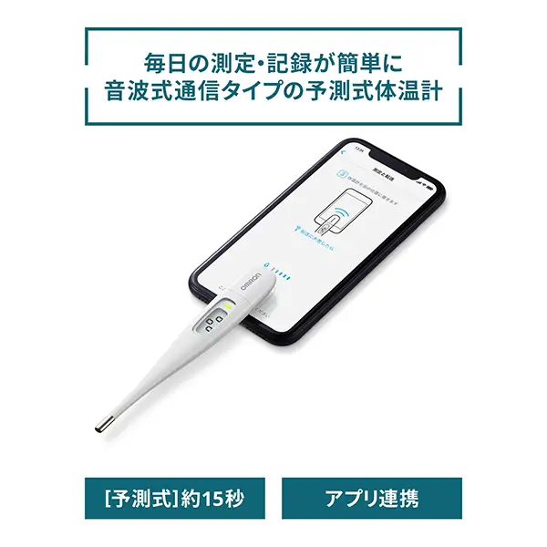 体温計 オムロン 音波通信 MC-6800B 体温計