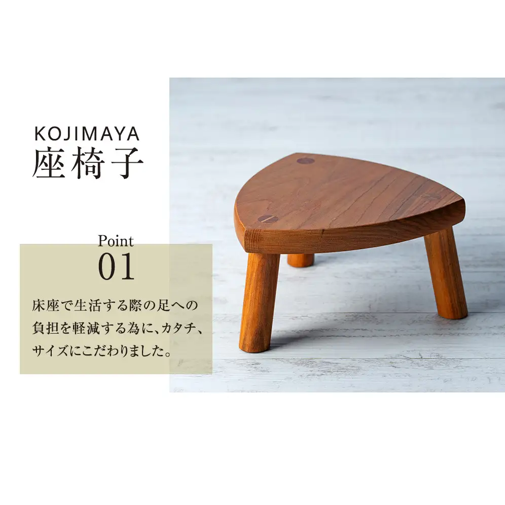 座椅子 椅子 いす 正座椅子 国産 無垢材 木製品 あぐら 正座 横座り 立て膝 インテリア 家具 軽い 持ち運び 足への負担 軽減 安心安全 堅固 リビング 和室