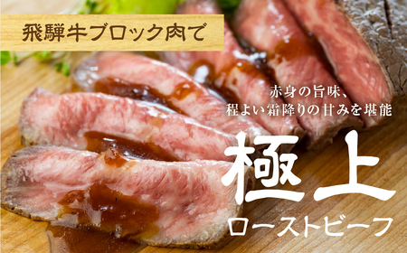 飛騨牛 もも ブロック肉 300g てんから ブロック肉 [S270]