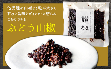ぶどう山椒の佃煮 1袋 100g 株式会社しおん 《90日以内に出荷予定(土日祝除く)》 和歌山県 紀の川市 st-p
