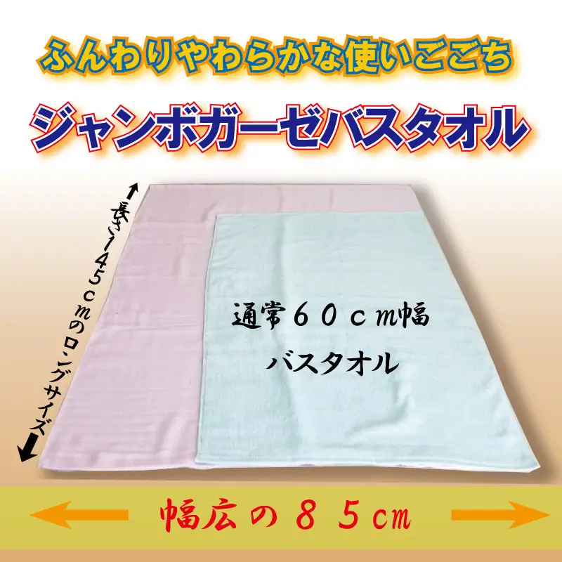 ジャンボガーゼ バスタオル 3枚