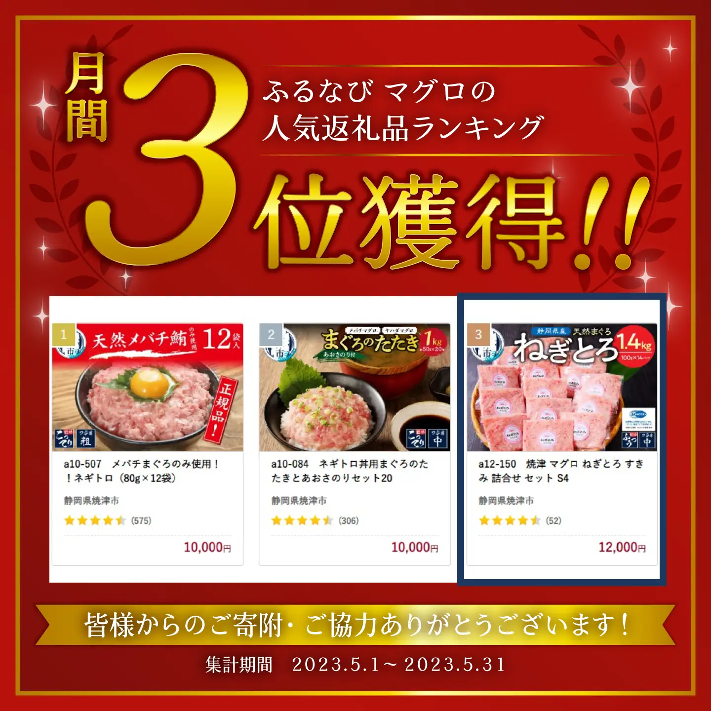 【2026年8月発送】 ねぎとろ S4 (a12-150202608)