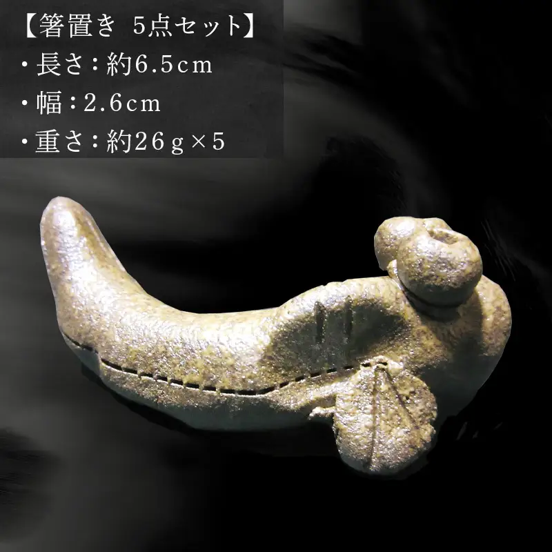 唐津焼 むつごろう 箸置き 5点セット