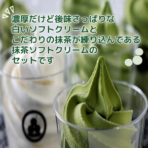 ソフトクリーム 抹茶 6個 ソフト