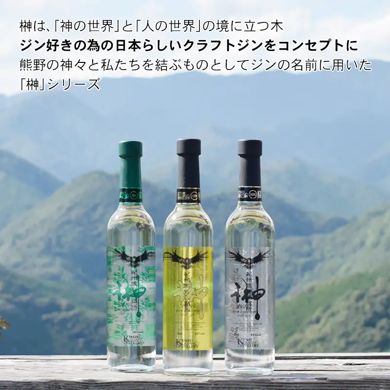 榊　sakaki　XV　クラフトジン　紀州熊野蒸溜所1本【prm007A】