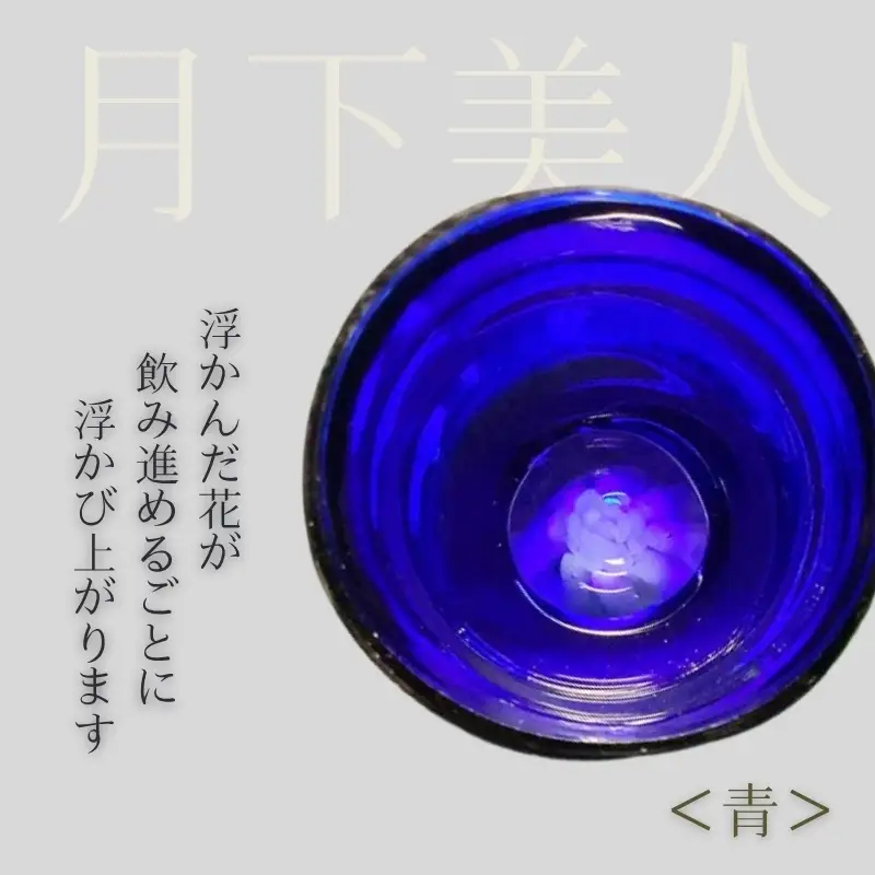 お猪口 月下美人 オーダーメイド (青)