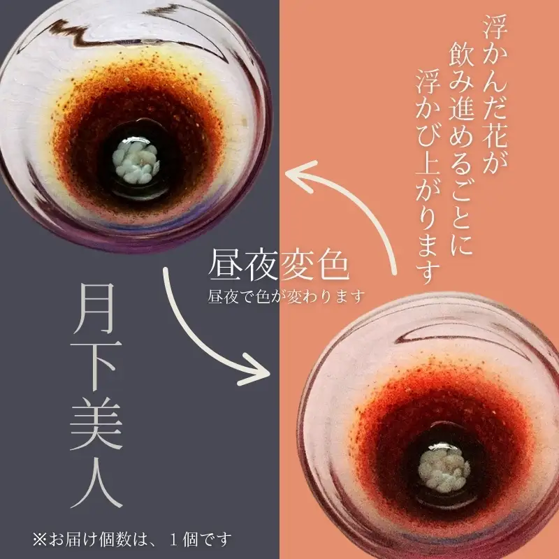 お猪口 月下美人 オーダーメイド (昼夜変色 ピンク,水色)