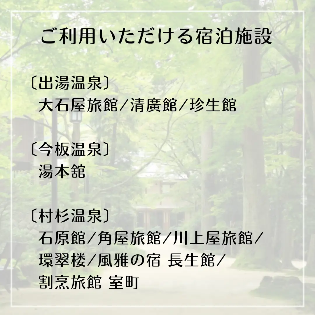 五頭温泉郷割引クーポン（3,000円分） 1A01010