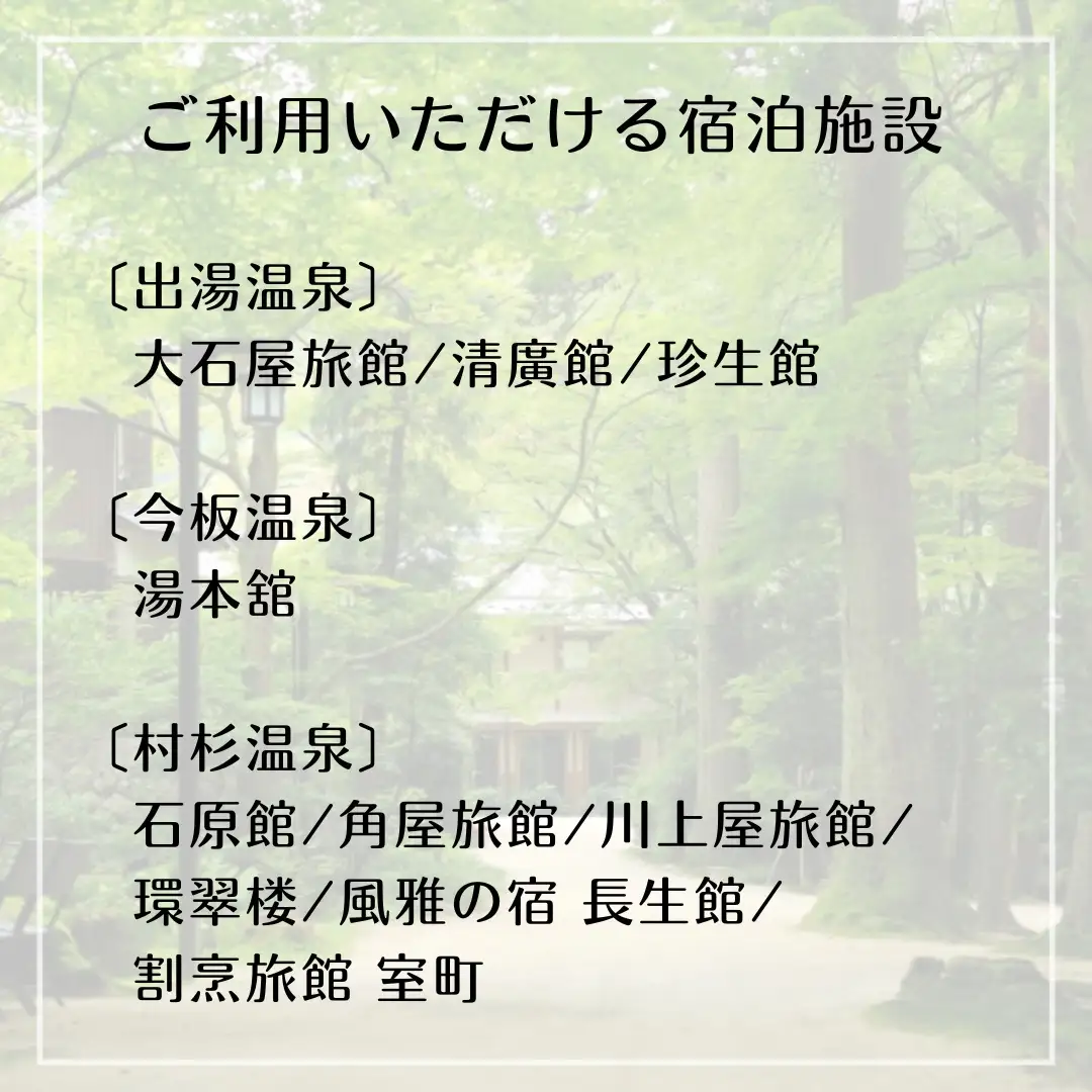 五頭温泉郷割引クーポン(6,000円分） 1A03020