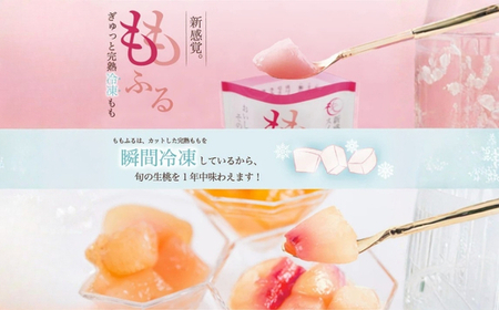 No.2088 完熟桃ももふるセット（5品種）【2026年10上旬より発送予定】