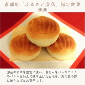 和菓子 京都の縁起菓子 勝栗 48個セット 和菓子
