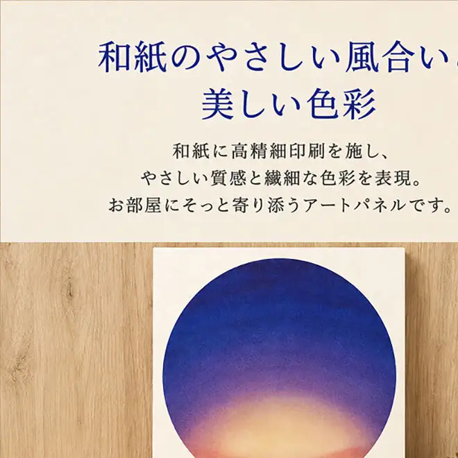 アートパネル センテンヤ そらもよう 夜明け 和紙 木製 アートパネル